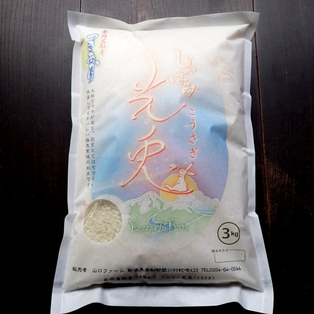 関川村産直ネット - お米 - 岩船産コシヒカリ（白米 玄米）令和4年産 新米予約